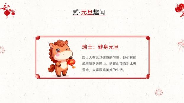 幼儿园元旦知识易错点PPT模板3