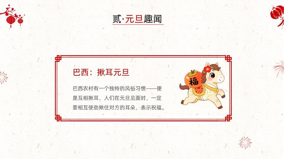 幼儿园元旦知识易错点PPT模板4