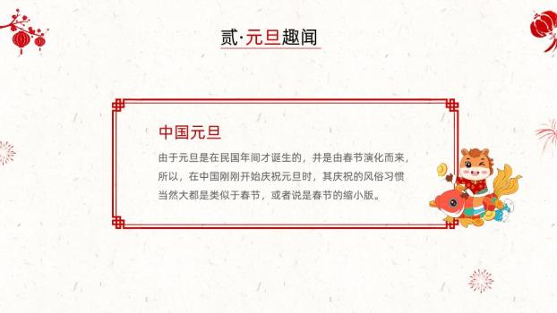 幼儿园元旦知识易错点PPT模板6