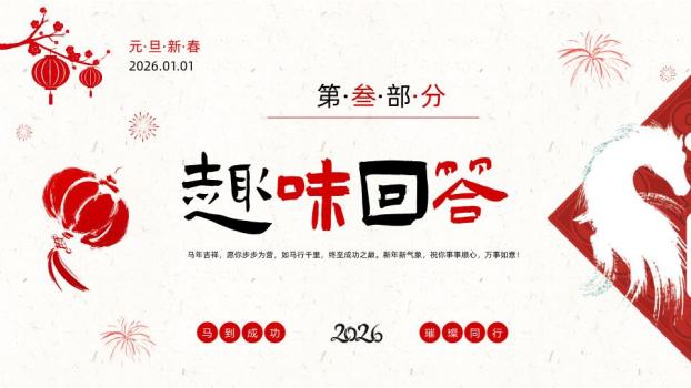 幼儿园元旦知识易错点PPT模板7