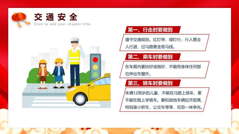 灵蛇衔安元旦假期安全PPT模板8