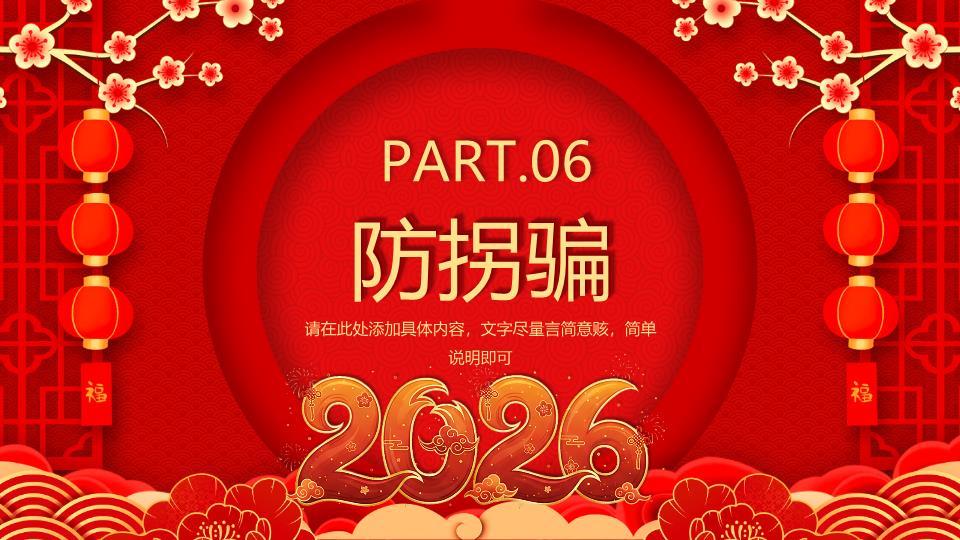 灵蛇衔安元旦假期安全PPT模板9