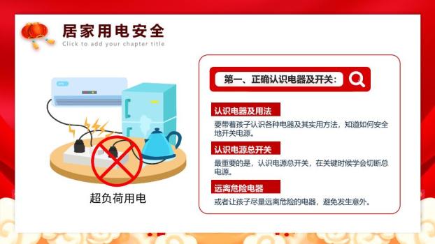 灵蛇衔安元旦假期安全PPT模板2