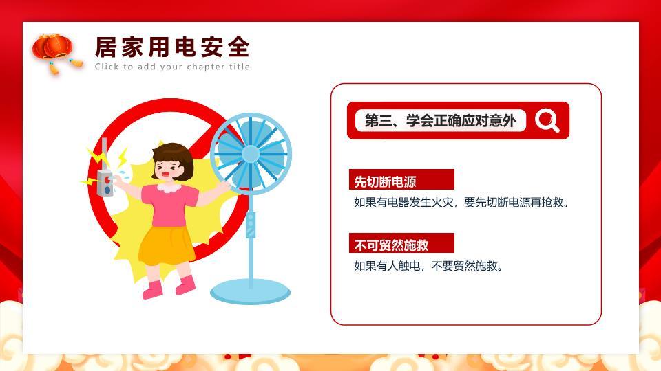 灵蛇衔安元旦假期安全PPT模板4