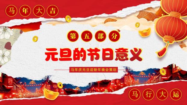 3D福马迎新年主题班会PPT8