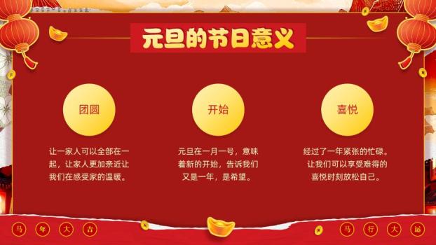 3D福马迎新年主题班会PPT9