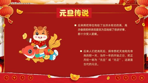 3D福马迎新年主题班会PPT1