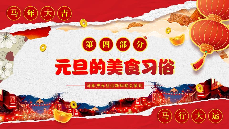 3D福马迎新年主题班会PPT2