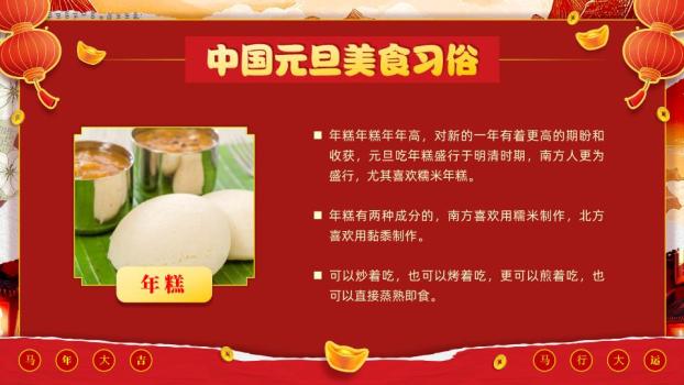 3D福马迎新年主题班会PPT3