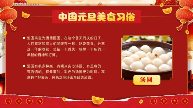 3D福马迎新年主题班会PPT4