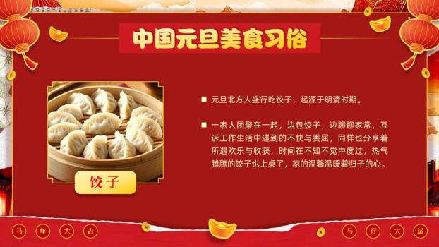 3D福马迎新年主题班会PPT5