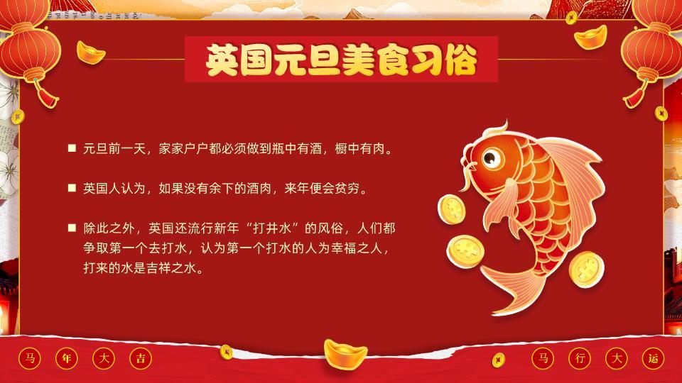 3D福马迎新年主题班会PPT6