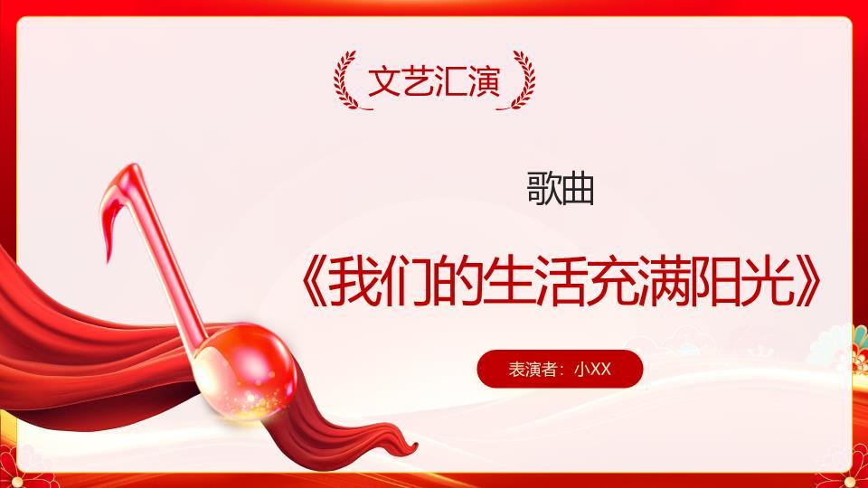 金色跃马企业元旦庆典PPT模板9