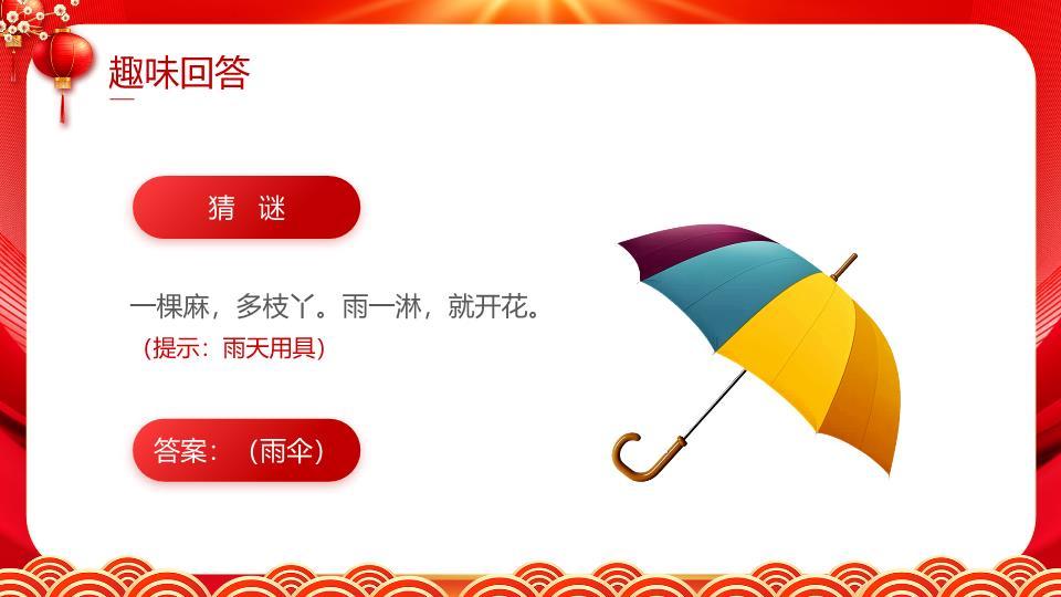 3D舞狮财神元旦商务PPT模板9