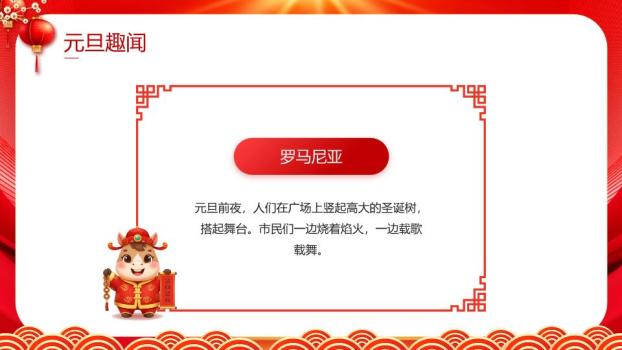 3D舞狮财神元旦商务PPT模板2