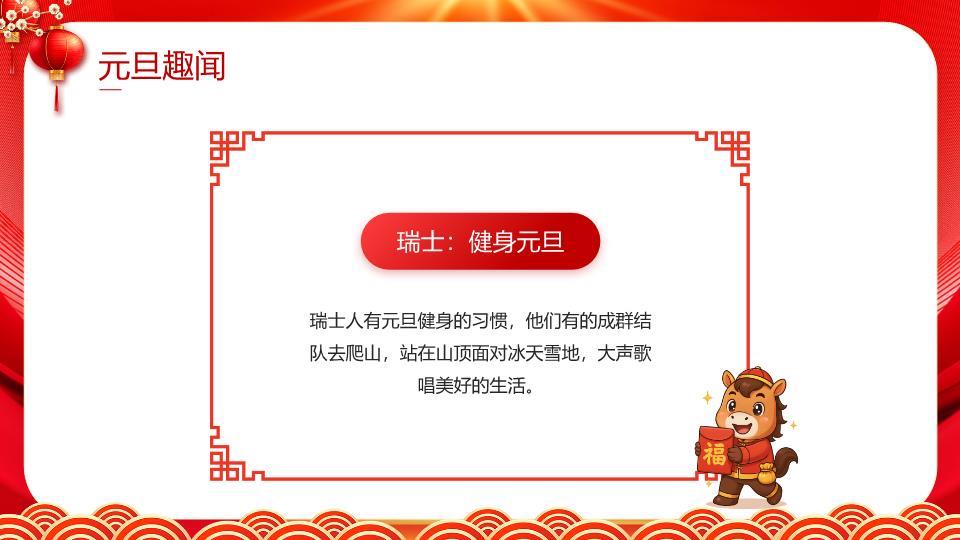 3D舞狮财神元旦商务PPT模板3