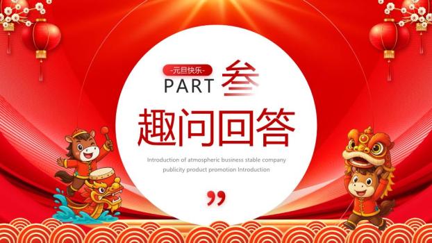 3D舞狮财神元旦商务PPT模板7