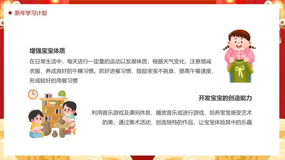 萌宝骑福马年元旦活动PPT8