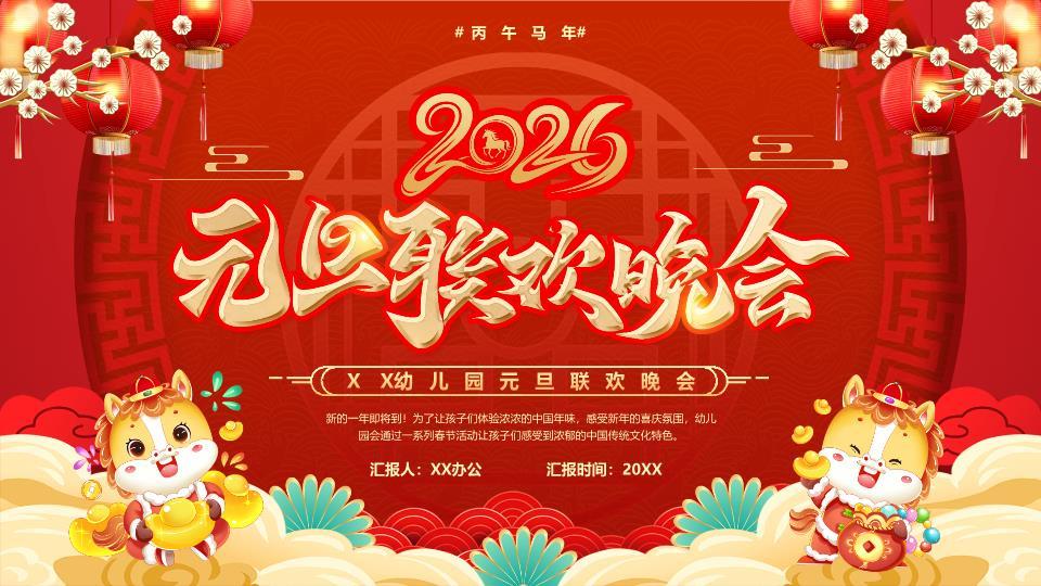 萌宝骑福马年元旦活动PPT0