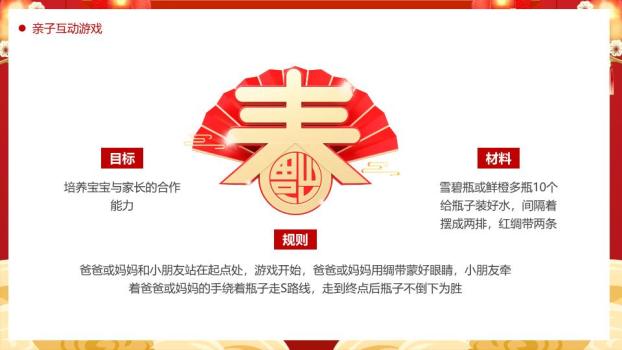 萌宝骑福马年元旦活动PPT1