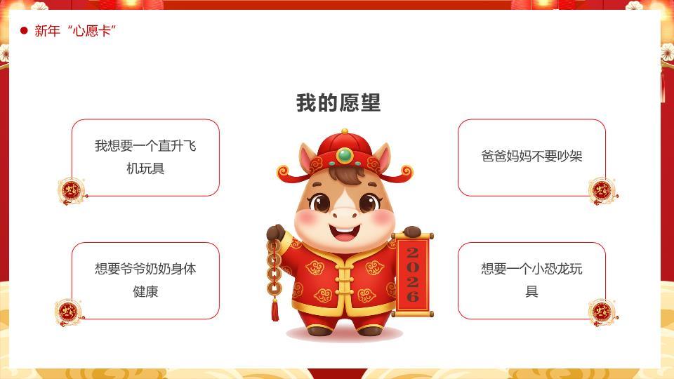 萌宝骑福马年元旦活动PPT5