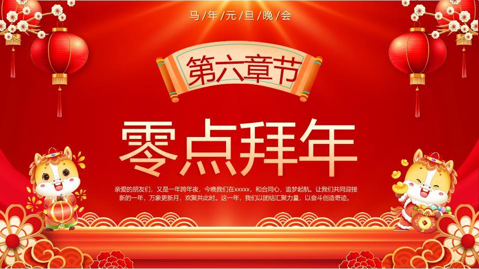 骏彩流光元旦晚会舞台PPT模板8