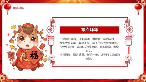 骏彩流光元旦晚会舞台PPT模板9