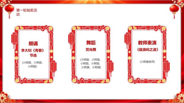 骏彩流光元旦晚会舞台PPT模板2