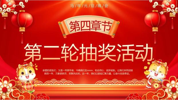 骏彩流光元旦晚会舞台PPT模板3