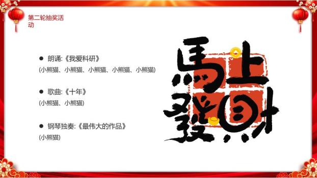 骏彩流光元旦晚会舞台PPT模板5