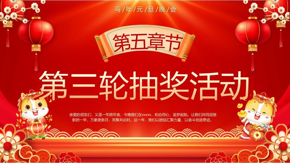 骏彩流光元旦晚会舞台PPT模板6