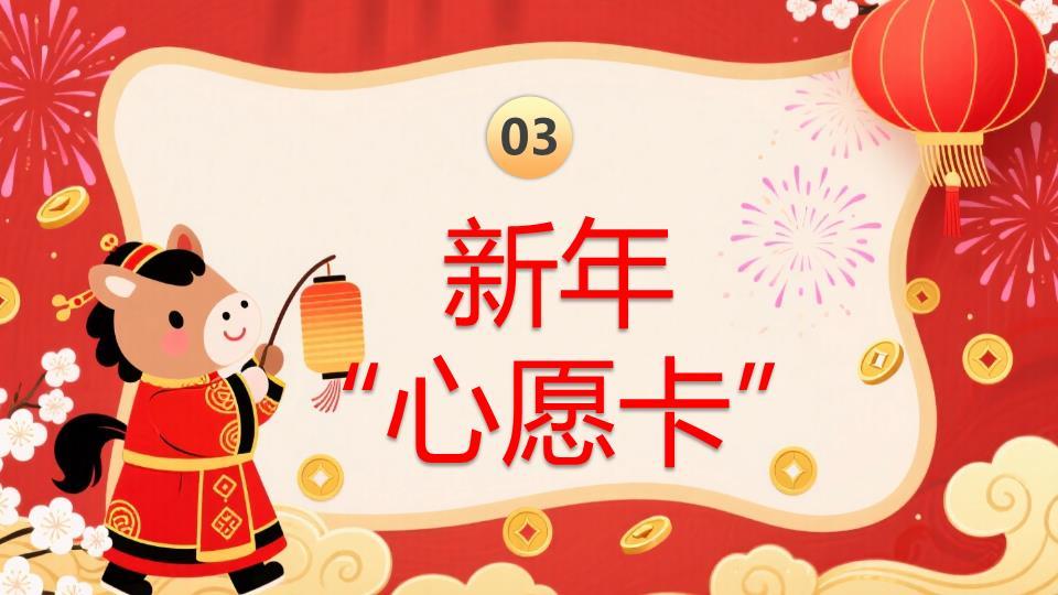 雕花门框卡通马年元旦PPT模板2