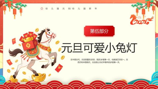 手绘骏马元旦知识启蒙PPT模板8