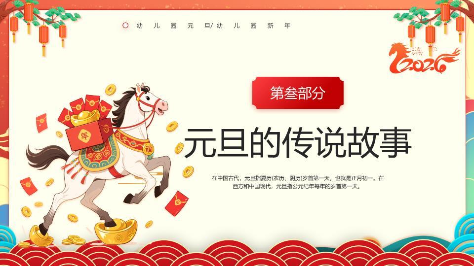 手绘骏马元旦知识启蒙PPT模板1