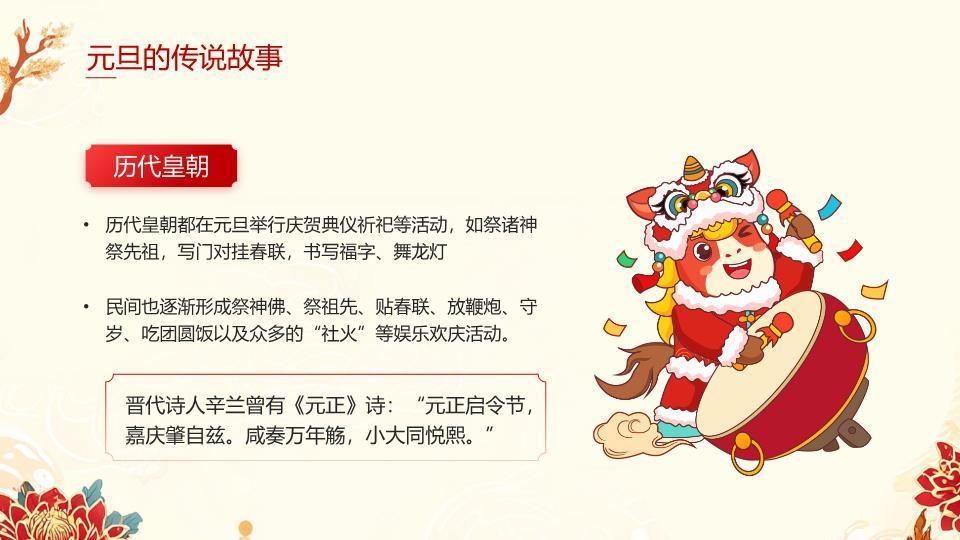 手绘骏马元旦知识启蒙PPT模板3