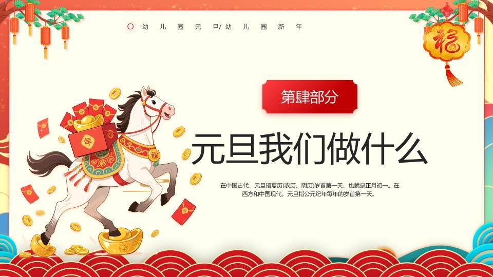 手绘骏马元旦知识启蒙PPT模板4