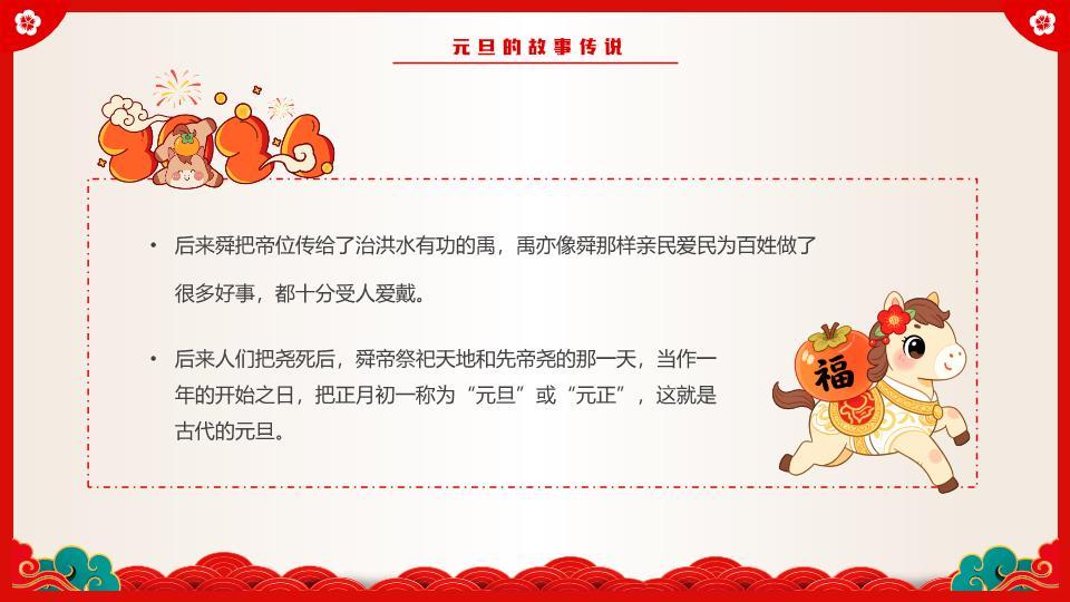 马尔克创意混搭马年元旦班会PPT模板1