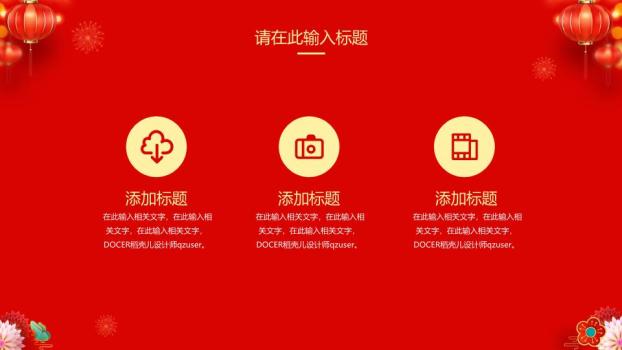 喜迎方回新年展望通用PPT模板8