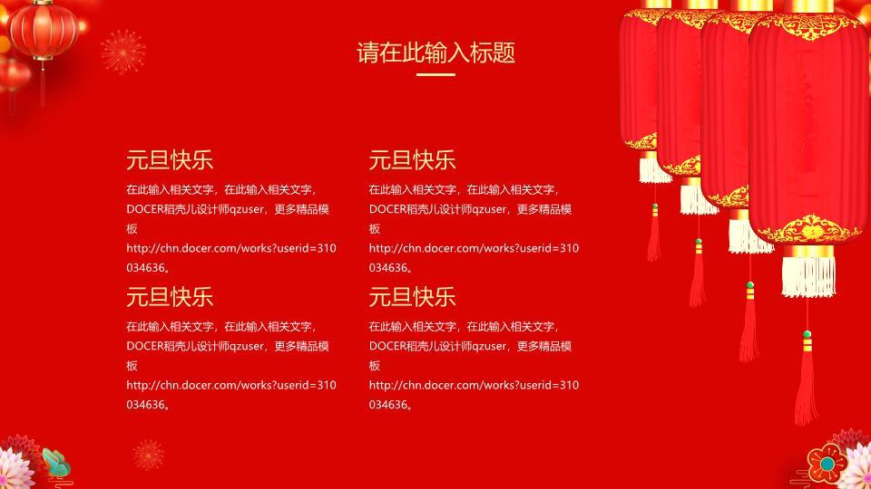 喜迎方回新年展望通用PPT模板1