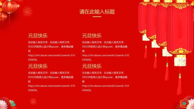 喜迎方回新年展望通用PPT模板1