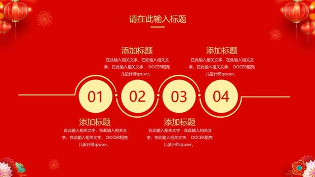 喜迎方回新年展望通用PPT模板4