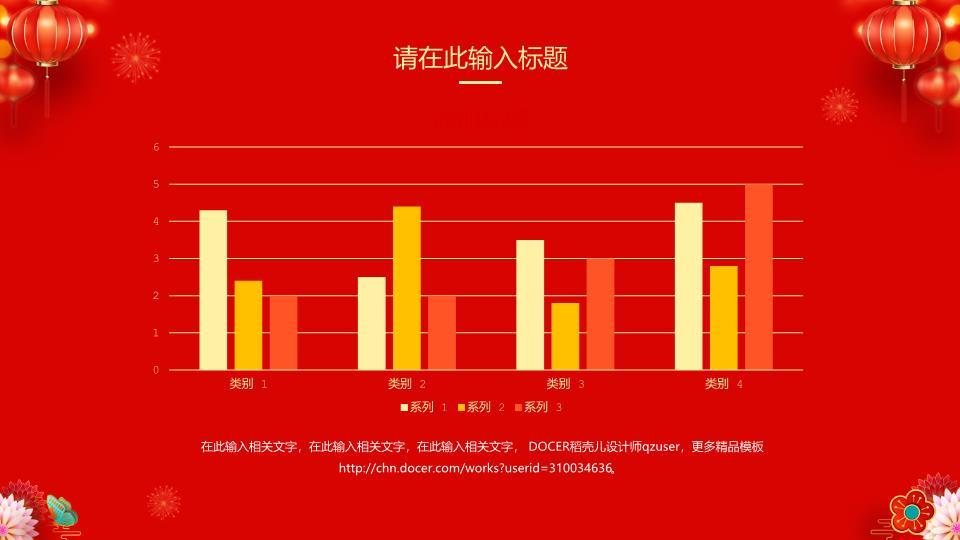 喜迎方回新年展望通用PPT模板7