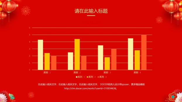 喜迎方回新年展望通用PPT模板7