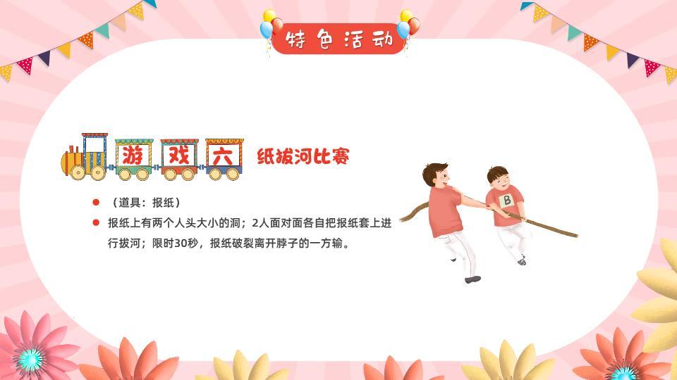 金色跃马迎新年活动方案PPT8