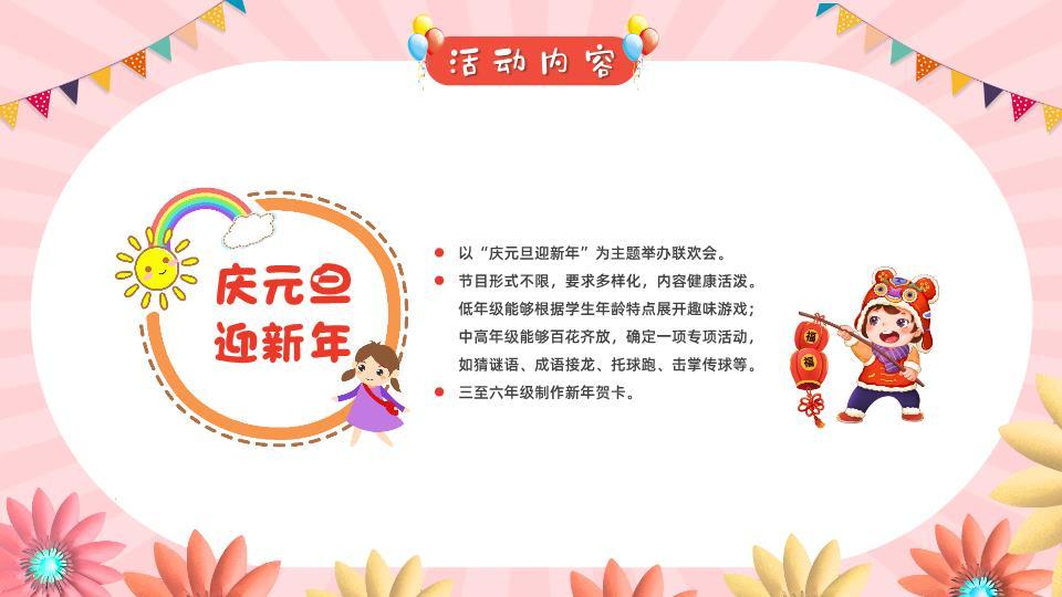 金色跃马迎新年活动方案PPT1