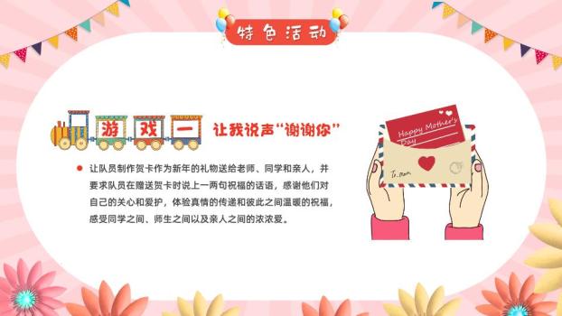 金色跃马迎新年活动方案PPT3