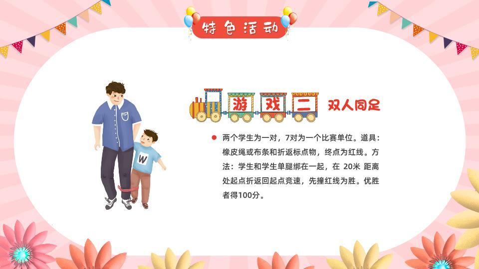 金色跃马迎新年活动方案PPT4