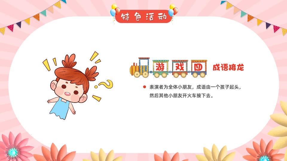 金色跃马迎新年活动方案PPT6