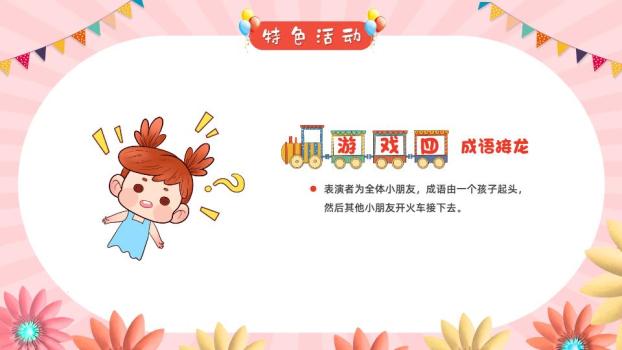 金色跃马迎新年活动方案PPT6