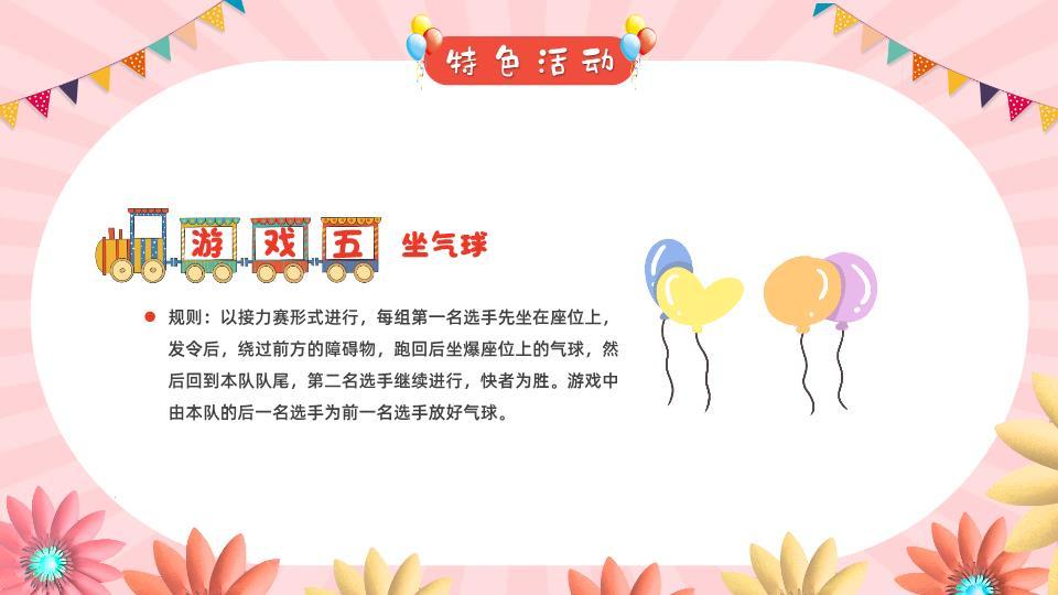 金色跃马迎新年活动方案PPT7